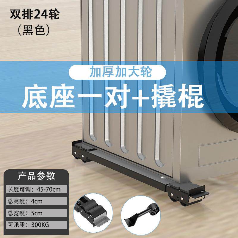洗衣机底座架搬重物神器万向轮移动滑轮搬运冰箱家具专用省力架子