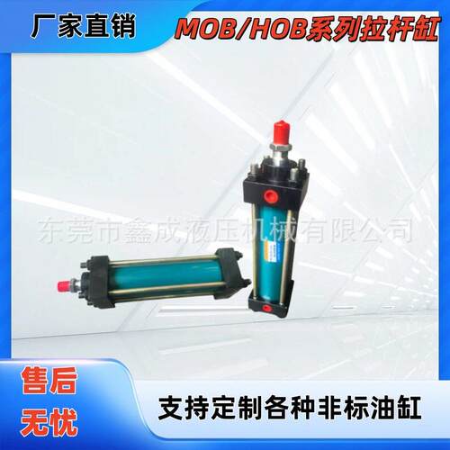 液压油缸MOB/油缸HOB/液压缸40 50 63 80 100/轻型液压油缸