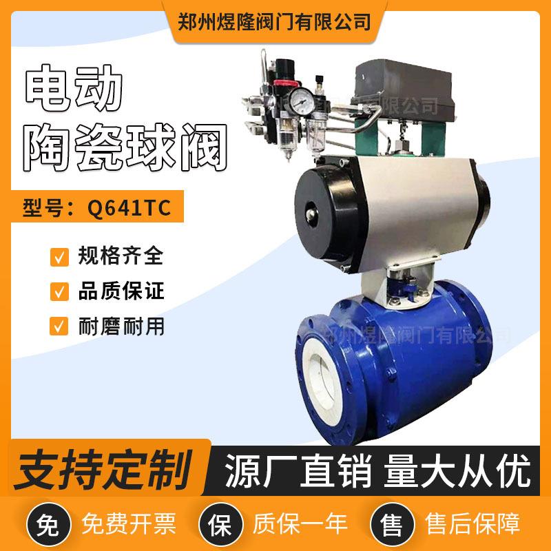 供应Q641T电动陶瓷球阀法兰耐高温浮球式球阀
