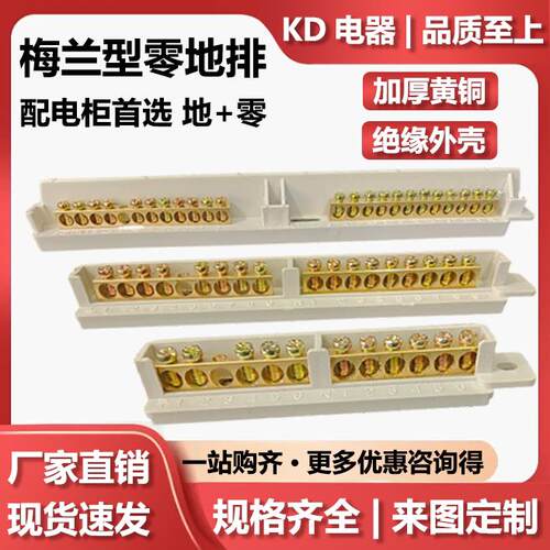 梅兰型零地排6+6接地排9+9铜排12+12配电箱接线端子汇流排端子排