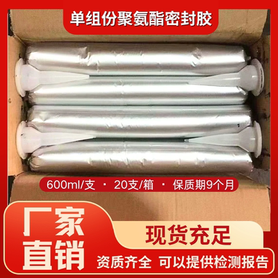 单组份聚氨酯密封胶高低模量防水胶嵌缝膏遇水膨胀止水胶建筑填缝