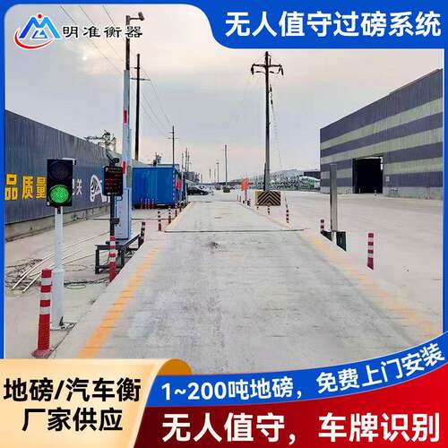 无人值守称重系统车辆自动识别过磅100吨200吨汽车衡管理系统厂家