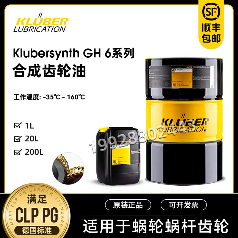 需定制克鲁勃Klubersynth GH 6-80 100 150 220 320 460 680合成