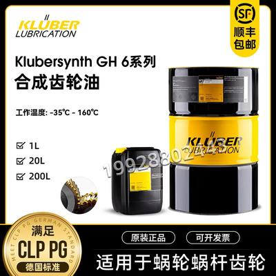 克鲁勃Klubersynth GH 6-80 100 150 220 320 460 680合成齿轮油