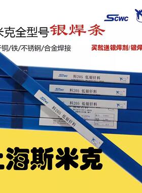 供应斯米克银焊条HL302银铜锌焊条BAg25CuZn银焊条25%银焊条