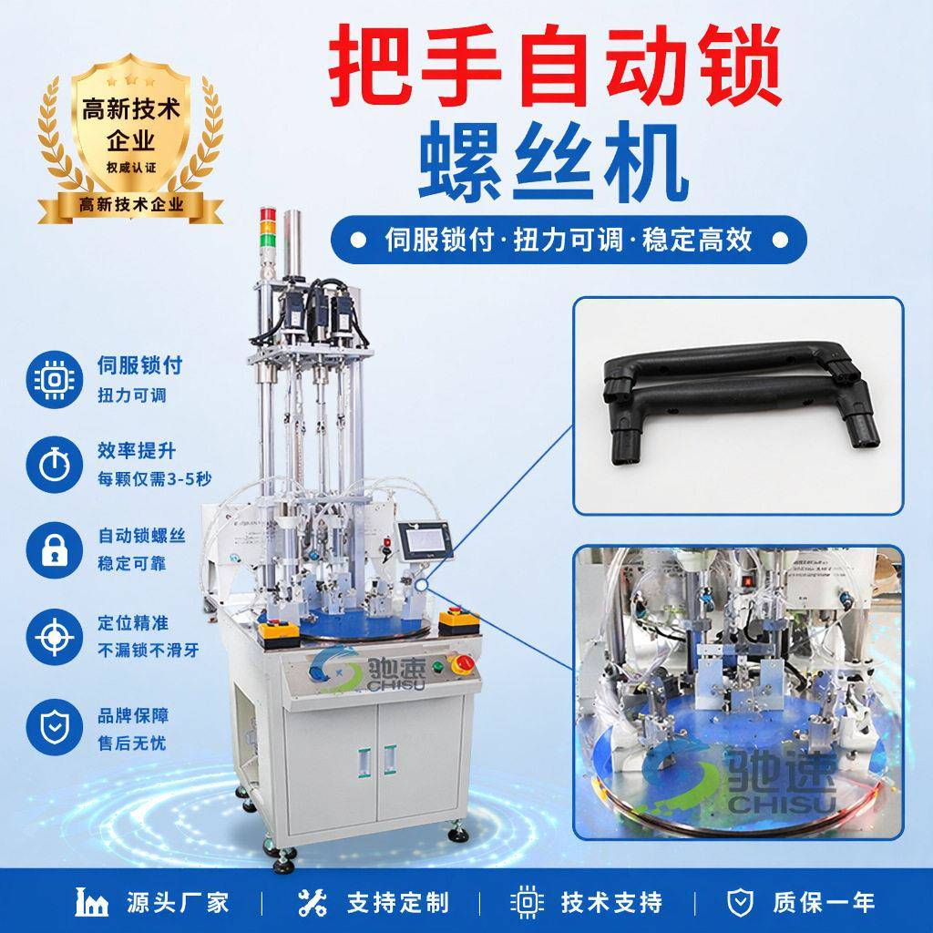 自动上螺丝机箱包拉手自动锁螺丝机把手全自动上螺丝机螺丝机