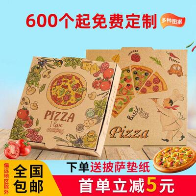 定制一次性披萨打包盒6/7/8/9/10/12寸披萨盒外送披萨盒pizza包装