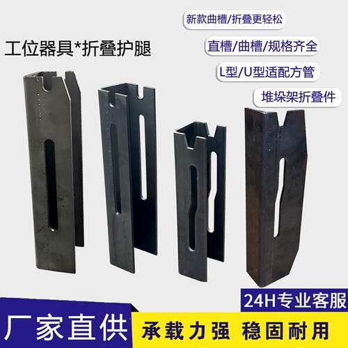 金属折叠件包脚曲槽堆垛料架折叠脚立柱折叠槽堆垛脚碗周转箱配件
