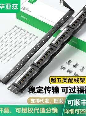 毕亚兹超五类24口配线架CAT5E网线1U机架机柜工程网络跳线理线槽