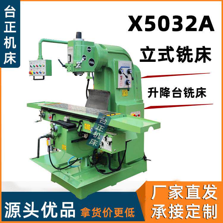 台正铣床X502A立式铣床仿形立铣经济型小型升降台仿形铣床切削