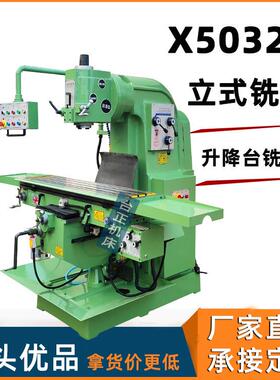台正铣床X5032A立式铣床仿形立铣经济型小型升降台仿形铣床切削