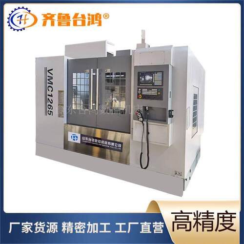 加工中心厂家供应vmc1265加工中心cnc电脑锣立式数控铣床三轴线轨