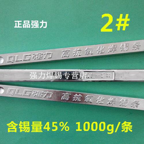 强力2#Sn45Pb55高抗氧化焊锡条45度PCB浸焊含锡45%低熔点1000g