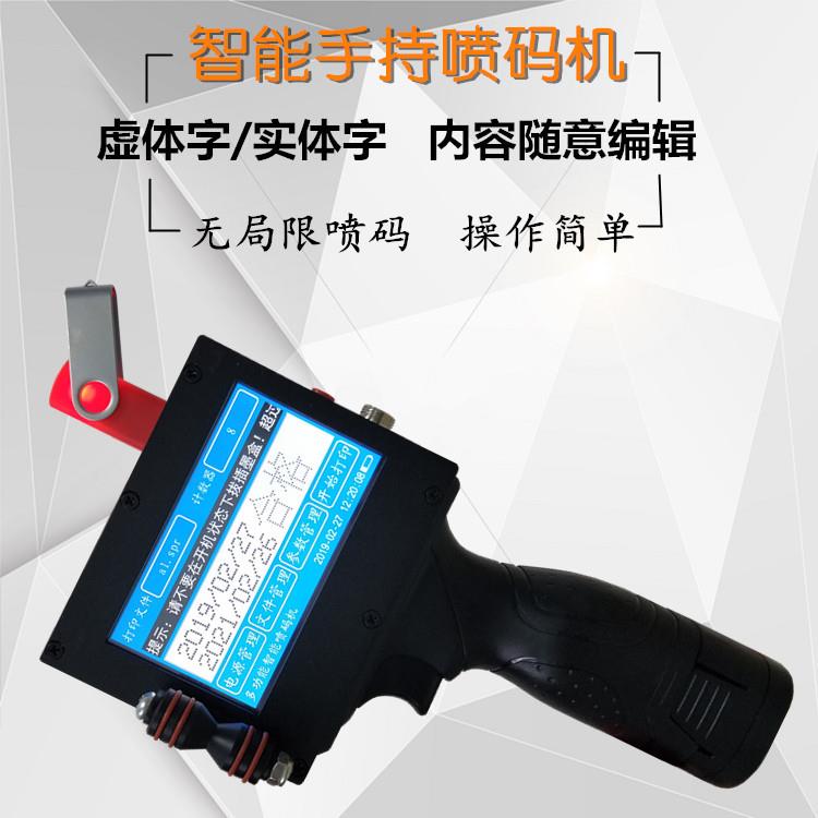 手持喷码机钢管打字不锈钢手持喷码机牢固不脱落可在线喷码