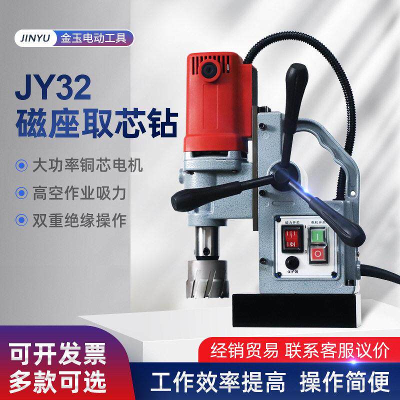 大功率铜芯电机磁力钻孔机 JY32磁座取芯钻 小型钻孔机空心钻