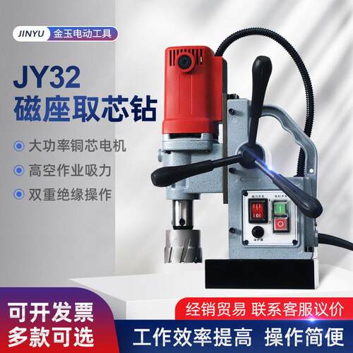大功率铜芯电机磁力钻孔机JY32磁座取芯钻小型钻孔机空心钻