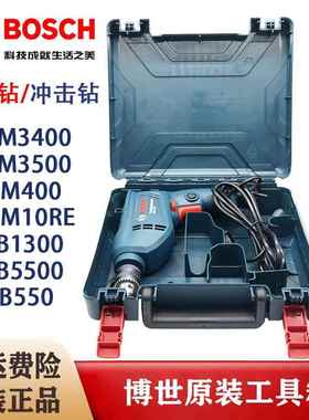 博世手电钻冲击钻工具箱GBM400/GSB550/GBM340手枪钻收纳盒塑料盒