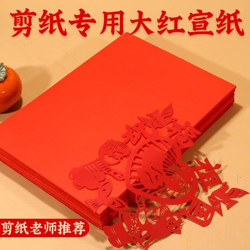 双面大红纸a3a4中国传统手工剪纸专用纸结婚压井盖红纸刻纸窗花纸