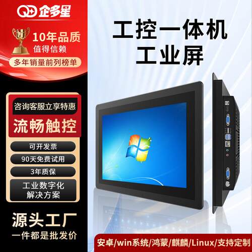 10/12/15/19/21/27寸工控All嵌入式触控屏幕全封闭工业显示器