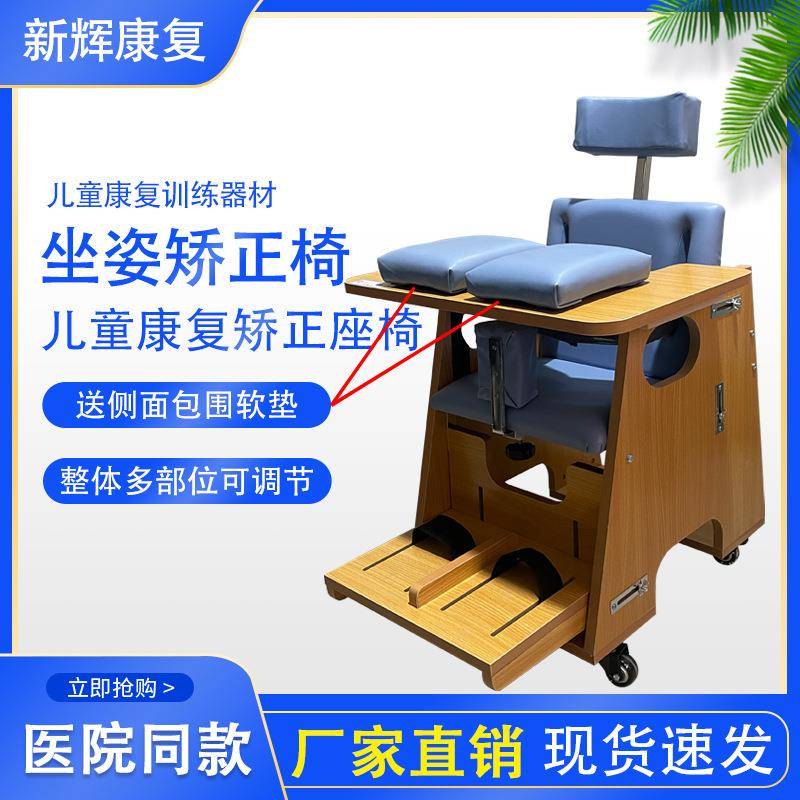 儿童坐姿矫正椅子康复训练安全椅偏瘫瘫痪矫正坐姿座椅康复器材