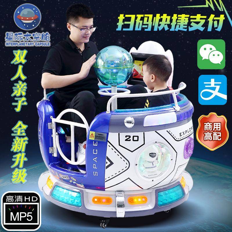 2025厂家直销星际太空舱MP5双人亲子电动投币转杯咖啡转盘摇摇车