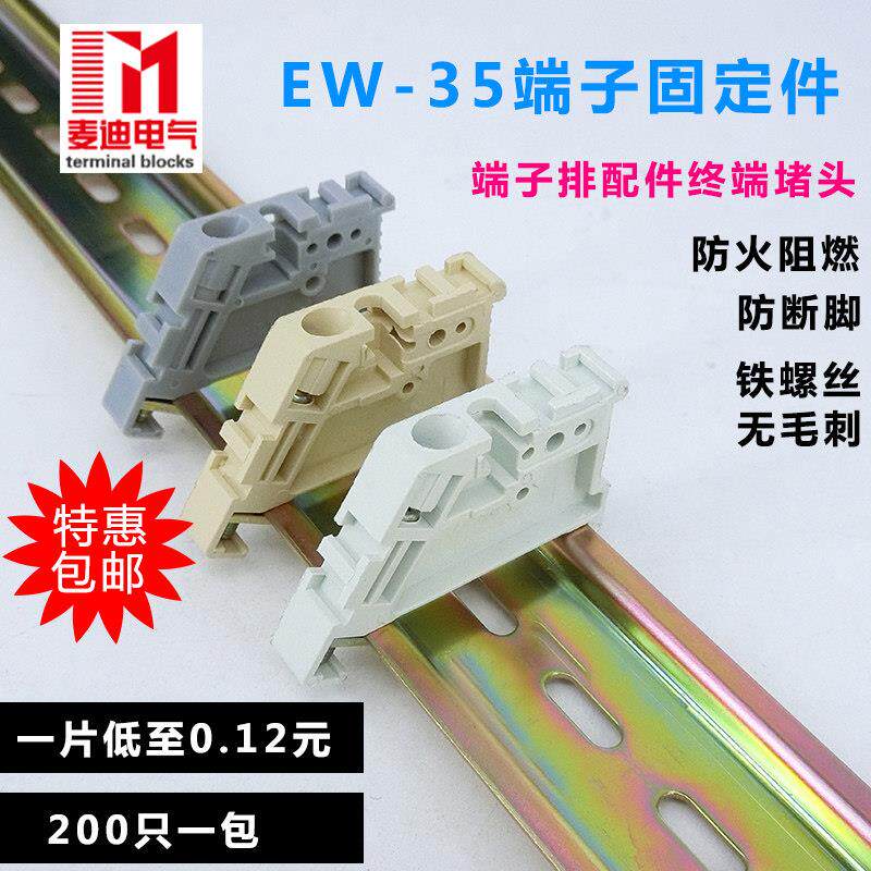 C45导轨固定件EW-35终端UK接线 线端子塑料紧固卡扣SAK阻流塞通用
