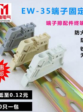 C45导轨固定件EW-35终端UK接线 线端子塑料紧固卡扣SAK阻流塞通用