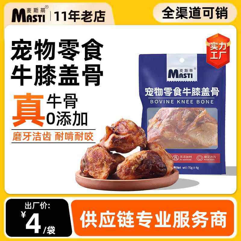 宠物零食风干牛膝盖骨狗狗磨牙棒洁齿骨互动奖励训犬狗狗零食