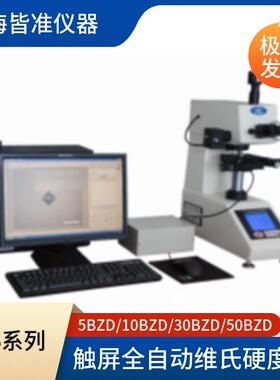 MVS薄形零件玻璃陶瓷玛瑙宝石硬度测定触屏半自动维氏硬度计