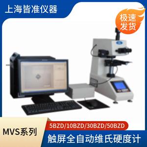 MVS薄形零件玻璃陶瓷玛瑙宝石硬度测定触屏半自动维氏硬度计