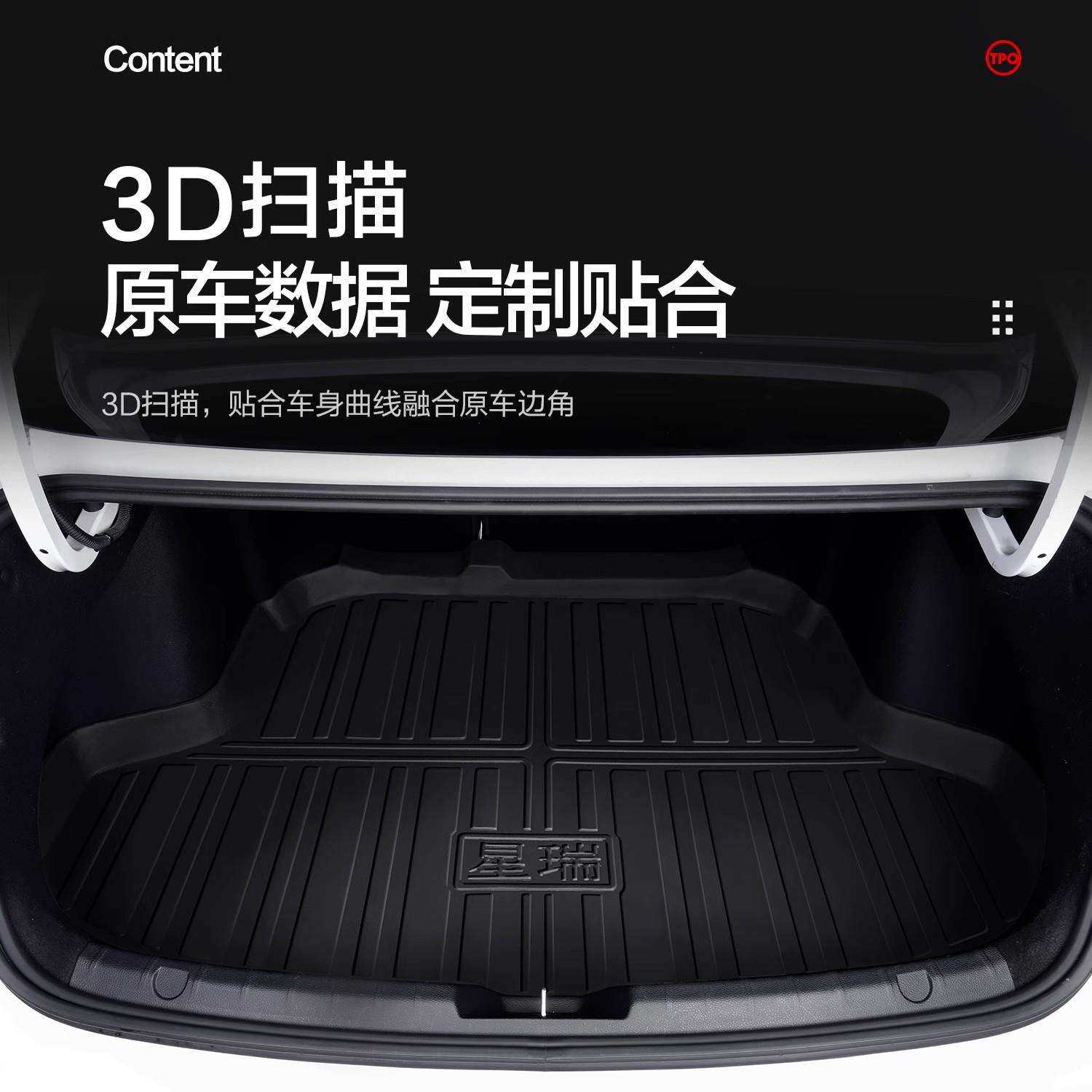 适用吉利星瑞后备箱垫车内装饰用品大全内饰改装配件2026款尾箱垫图片