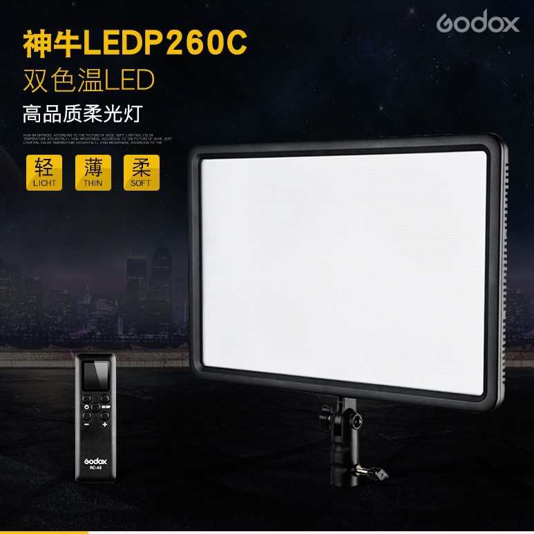 神牛LED P260C拍照录像摄像摄影灯柔光灯演播新闻补光灯可调色温