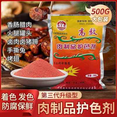 康泉肉制品护色剂酱肉护色保鲜剂卤肉卤菜护色素食用上色保水防腐