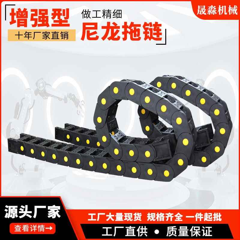 内高25列料工程尼龙拖链式塑料拖链PLS尼龙坦克链增强型系塑拖桥