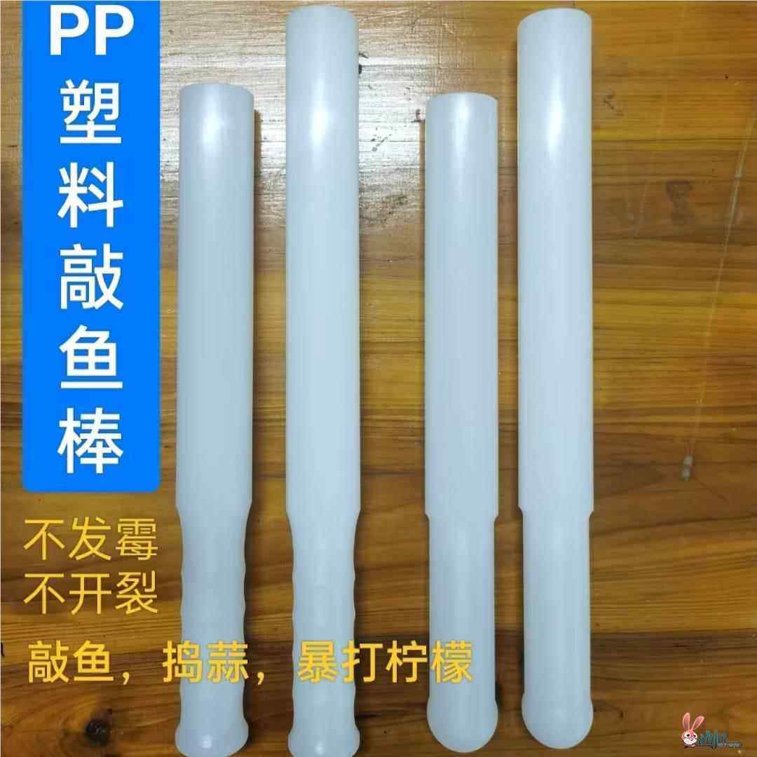 实心塑料杀鱼棒敲鱼槌敲鱼棒杀鱼锤暴打柠檬棒捣碎棒打肉丸棒商用