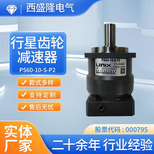 联宜电机LINIX伺服专用PS60-10-S-P2行星齿轮减速器齿轮箱斜齿轮