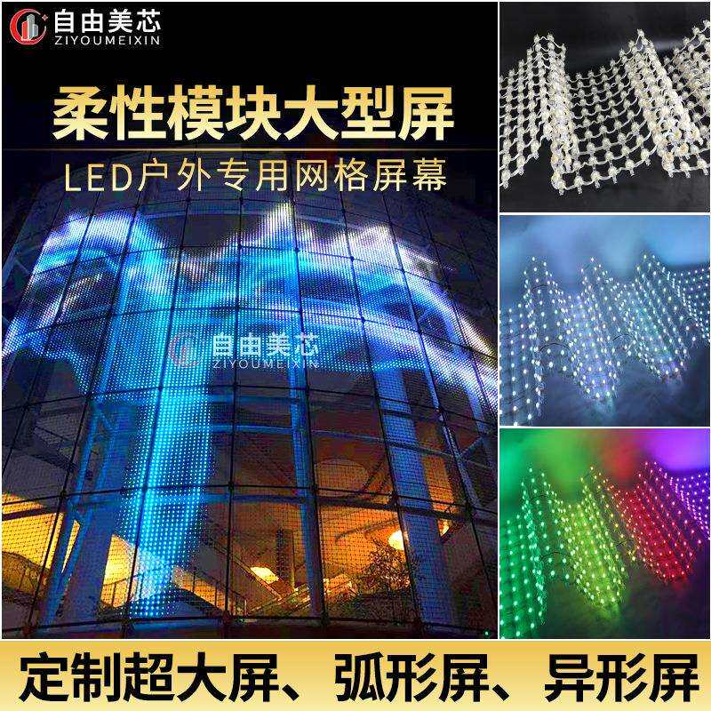 led002外户屏屏高清广告屏led全彩网格显示大楼明led屏屏显透大屏