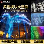 led外屏高951广告屏led全彩格显示屏大楼透明l网e清d屏屏户显大屏