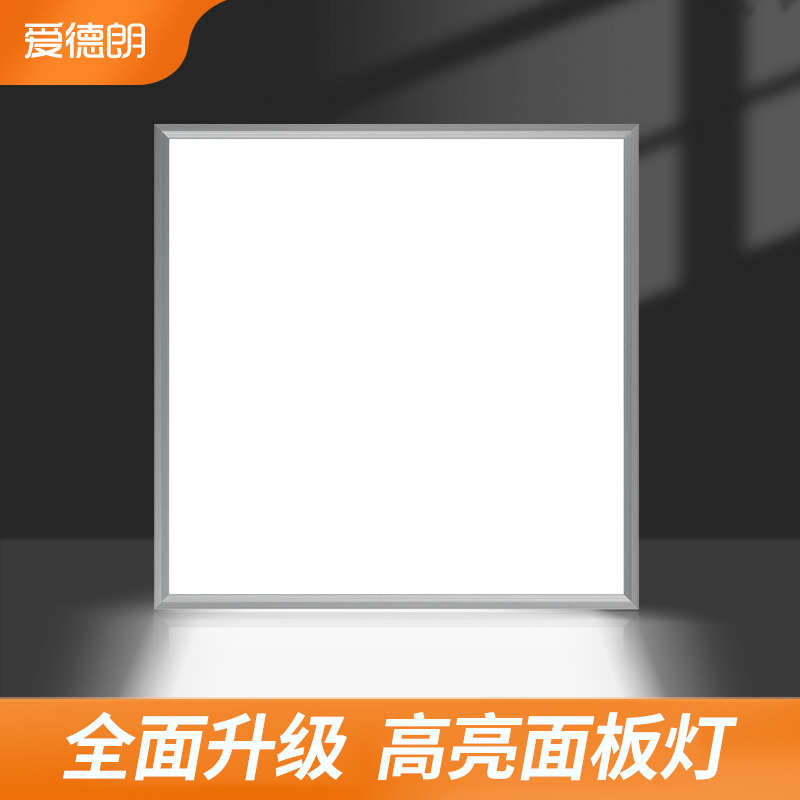 爱德朗平板灯600x600led集成吊顶60x60嵌入式铝扣板天花面板灯