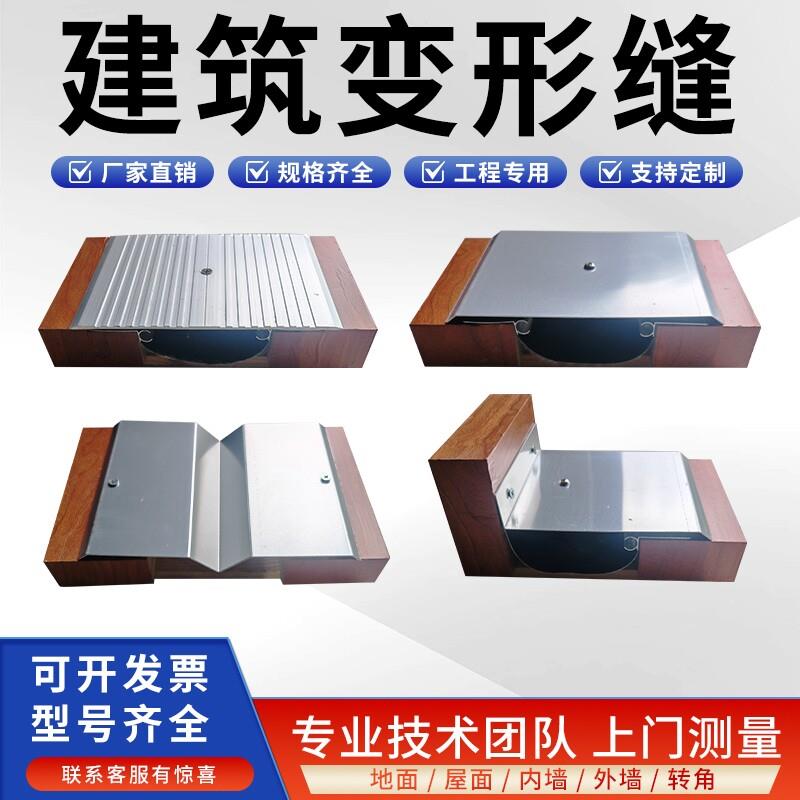 外墙盖板变形缝伸缩缝厂家直销铝合金不锈钢建筑变形缝