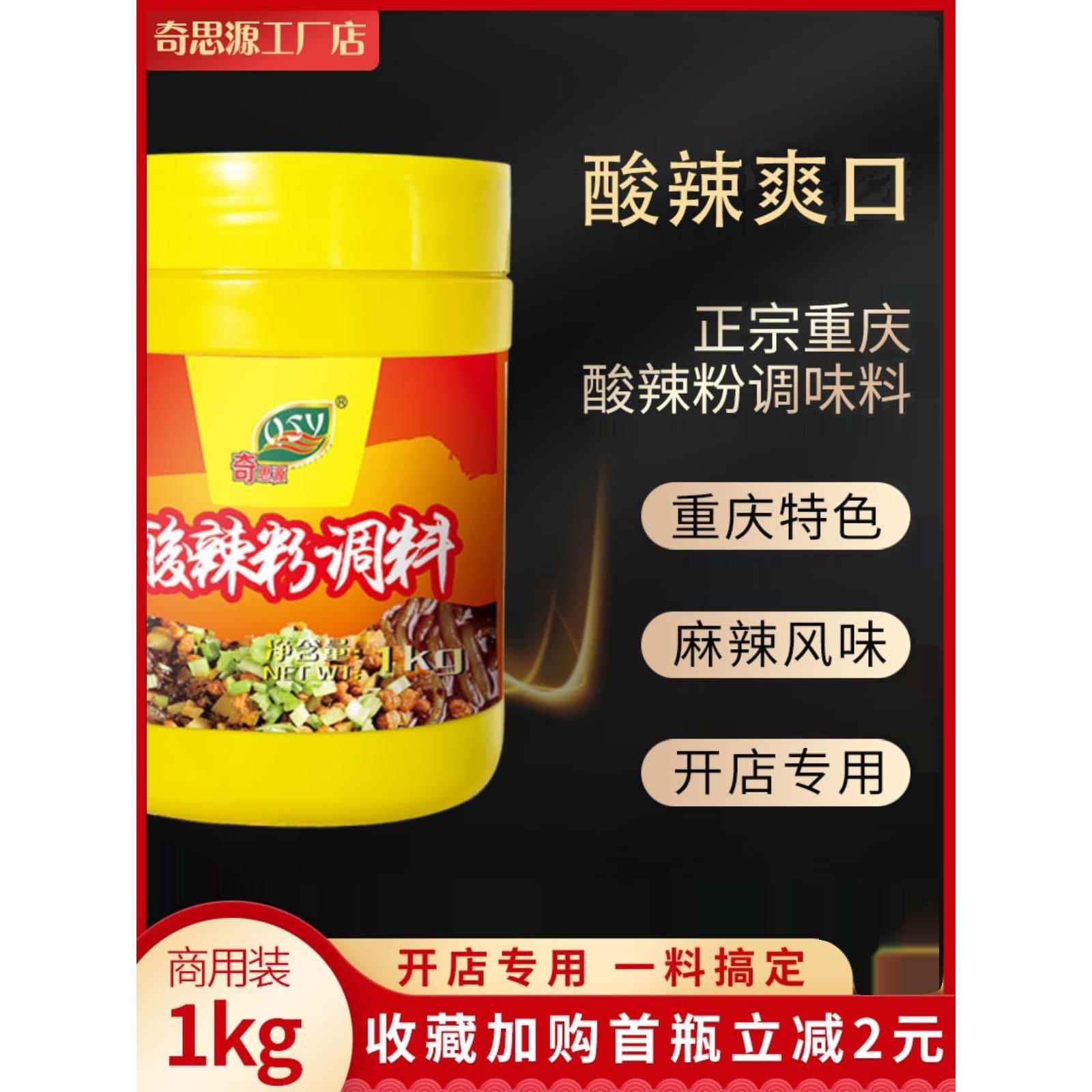 正宗重庆酸辣粉调料商用调味配方小面米线粉条红薯粉下面条调味料