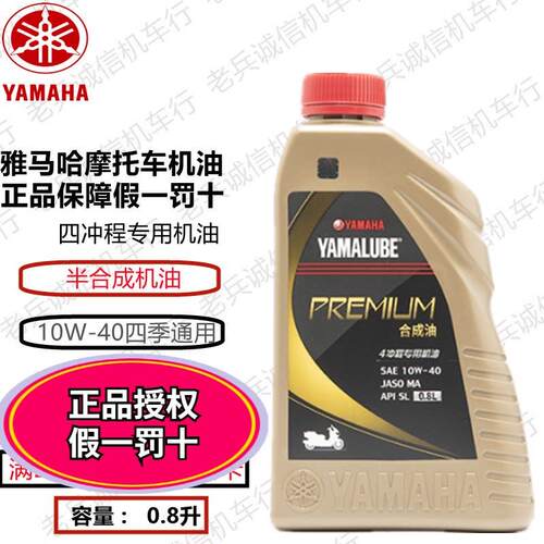 山叶机车专用机油 福颖旭鹰巡鹰踏板 弯梁凌俊 车 半合成机油