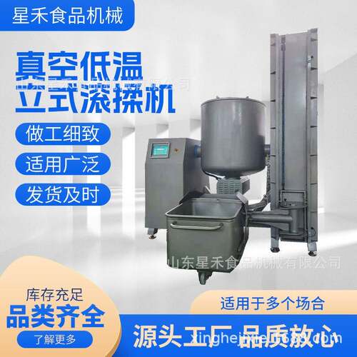 厂家定制低温真空立式滚揉腌制机效KL900L滚揉机肉类鱼滚揉