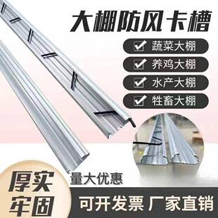 热镀锌卡大棚槽卡簧大棚纳米铝合扣金卡槽固卡定压条防风SFB压膜
