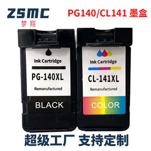 TS5110 141墨盒 MG3110打印机墨盒 2110 兼容佳能CANON 140