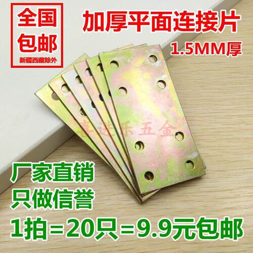 加厚平角码一字平板家俱连接件 180度平固定片 小五金直铁片 直角