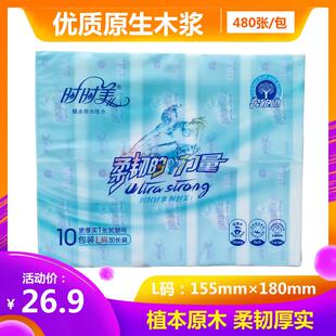 时时美奔跑480张10包L码抽取式卫生纸可湿水面巾纸原生木浆家用餐