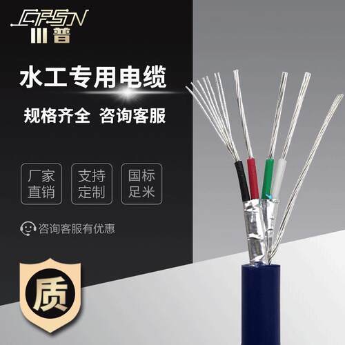 水工电缆传感器观测屏蔽检测YSPT水坝感应器连接线传输信号监测线