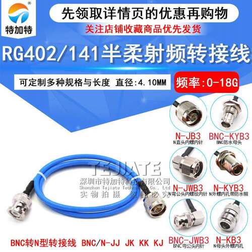 RG402/141半柔转接线 BNC-J转N-KF/JK BNC转N-JJ型射频线公转母头