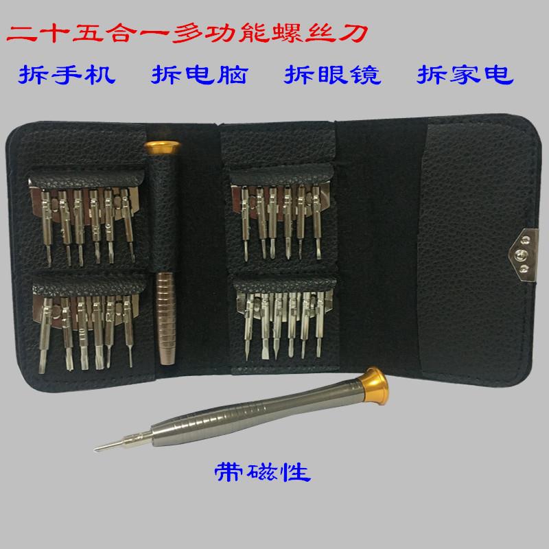 手机眼镜维修拆机工具多功能工具套装25合一组合螺丝批套装带磁性